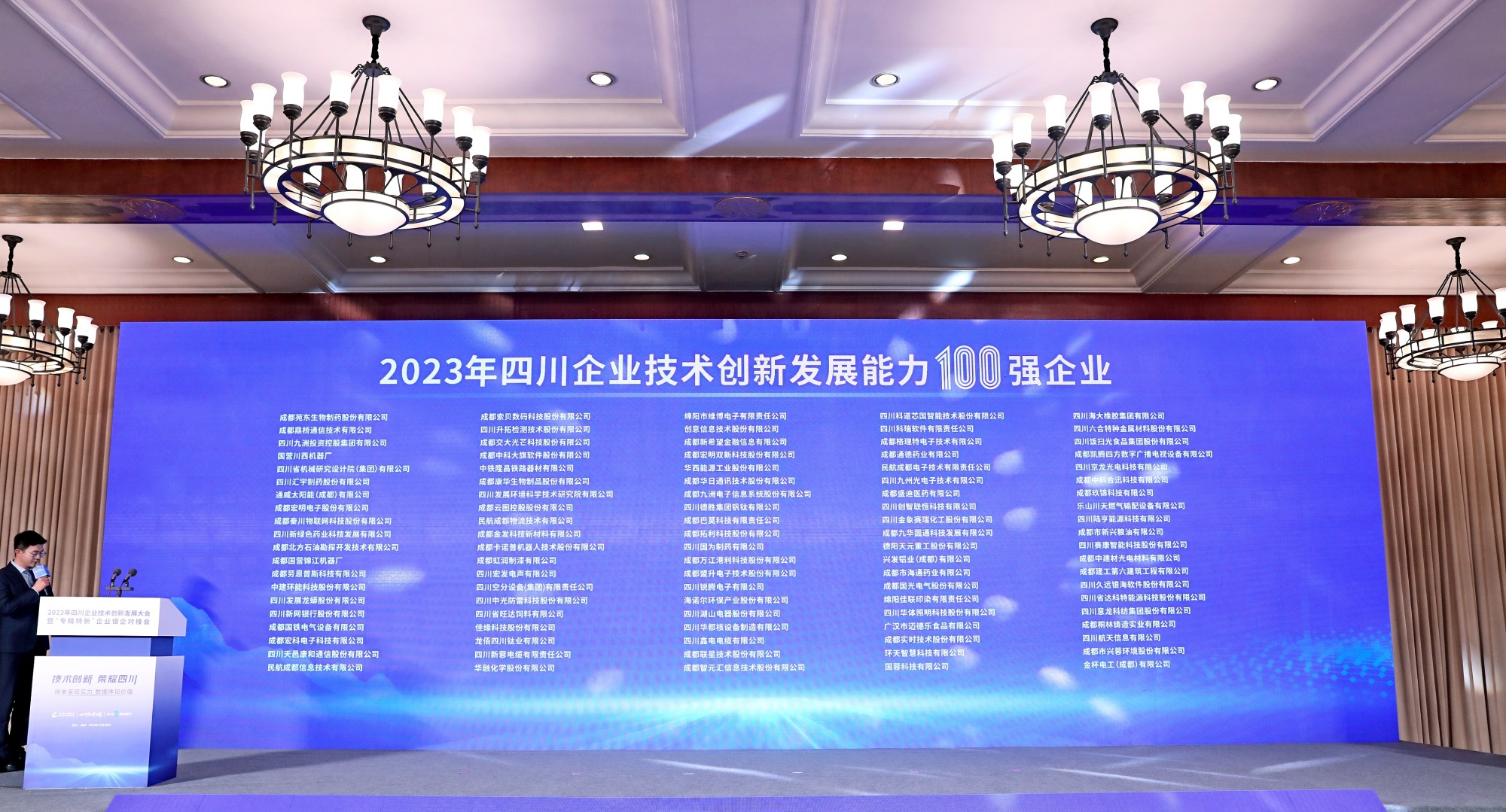 勘探開(kāi)發(fā)研究院上榜“2023四川企業(yè)技術(shù)創(chuàng)新發(fā)展能力100強(qiáng)”